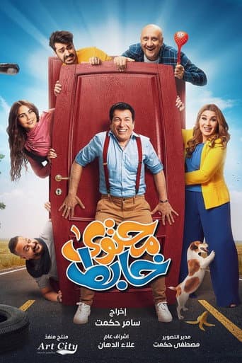 Poster for Messed Up Content