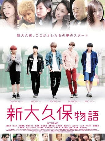 Poster for Shinokubo Story