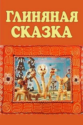 Poster for A Clay Tale