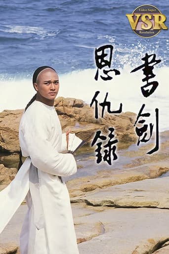 Poster for 書劍恩仇録 (數碼修復版)