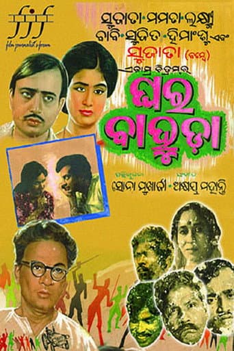 Poster for Ghara Bahuda