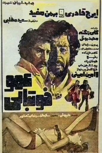 Poster for Amoo Footballi