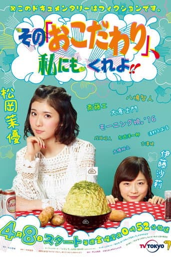 Poster for Sono “Okodawari”, Watashi ni mo Kure yo!!
