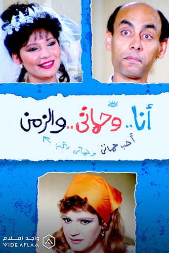 Poster for Me, my mother-in-law and time