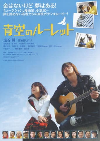 Poster for Aozora no rûretto