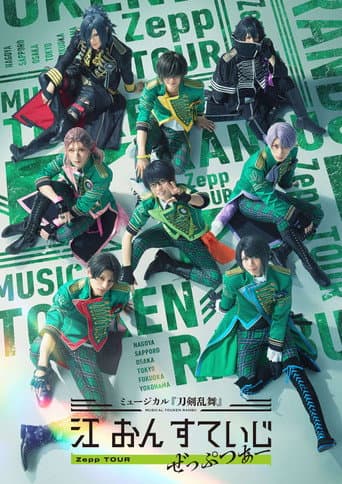 Poster for Musical Touken Ranbu: Gou on Stage Zepp Tour