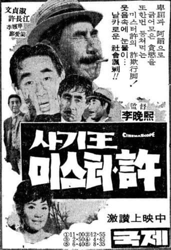 Poster for Swindler Mr. Heo