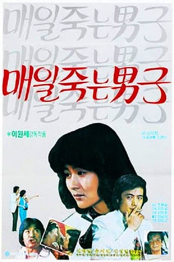 Poster for A Man Who Died Daily