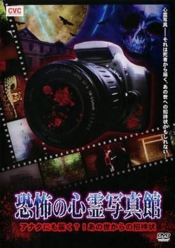Poster for Haunted Photo Gallery of Terror