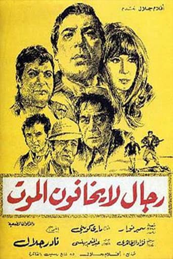Poster for Men who are not afraid of death
