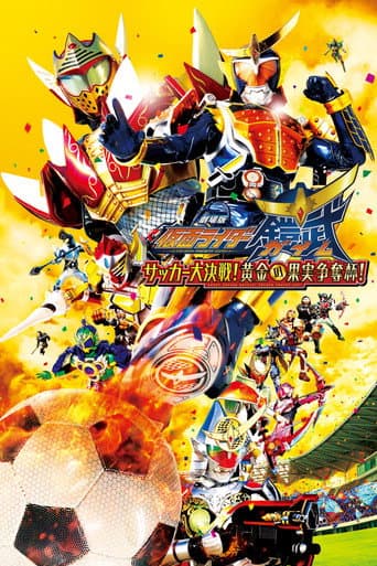 Poster for Kamen Rider Gaim the Movie: Great Soccer Battle! Golden Fruits Cup!