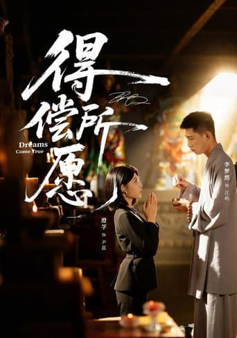 Poster for 得偿所愿