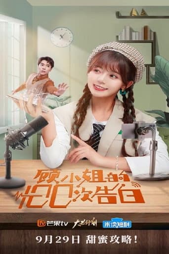 Poster for Miss Gu's 100th Confession