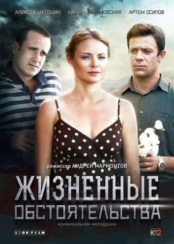 Poster for Life Circumstances