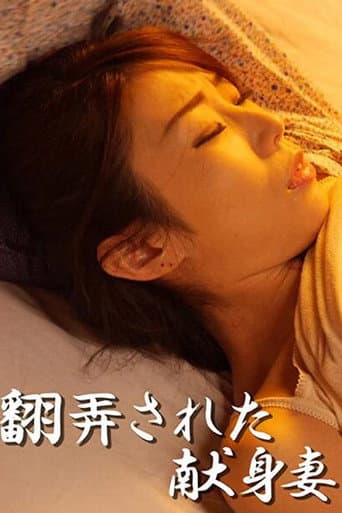 Poster for Fooling the dedicated wife