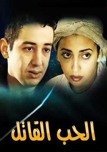 Poster for The Killing Love