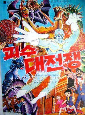 Poster for The War of Great Monsters