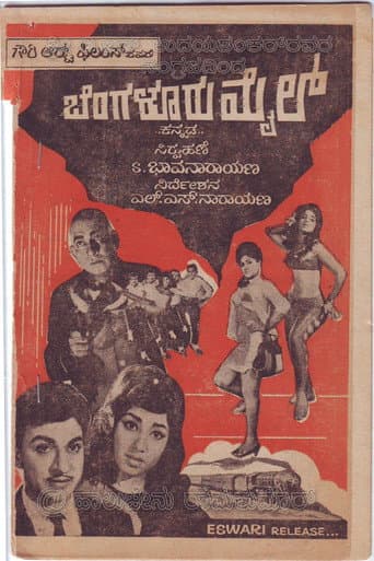 Poster for Bengaluru Mail