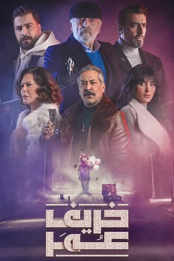 Poster for Khareef Omar