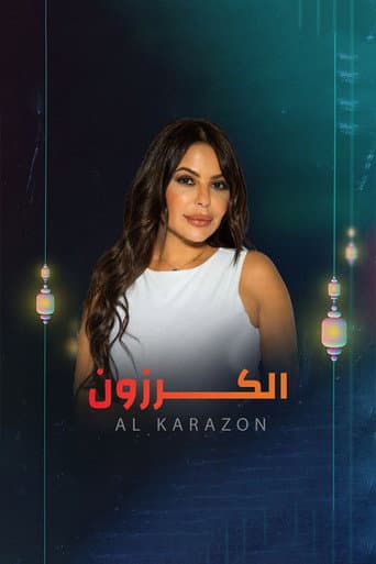 Poster for الكرزون