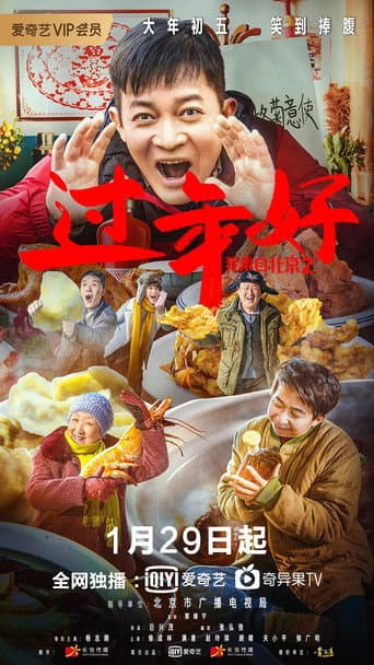 Poster for I Come From Beijing III