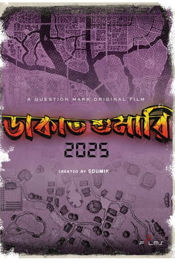Poster for DAKATSHUMARI 2025