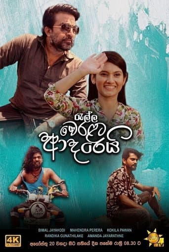 Poster for Ralla Weralata Adarei