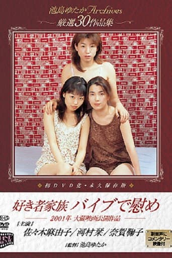 Poster for Suki shakazoku: Vibe de nagusame