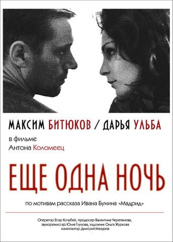 Poster for One More Night