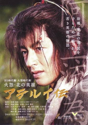 Poster for Ka'en Kita no Eiyū Aterui Den