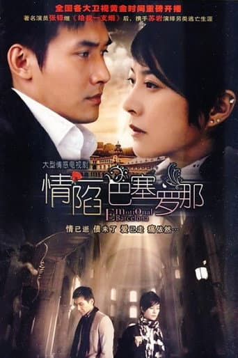 Poster for 情陷巴塞罗那