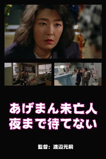 Poster for Lucky Widow Can't Wait Until Night