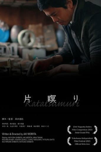 Poster for Katatsumuri