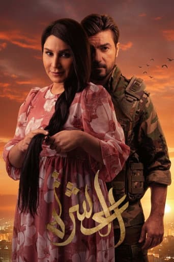 Poster for العشرة
