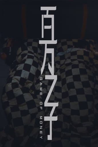 Poster for 百万之子