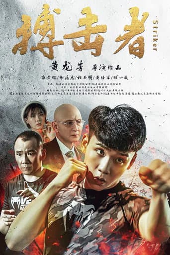 Poster for Striker