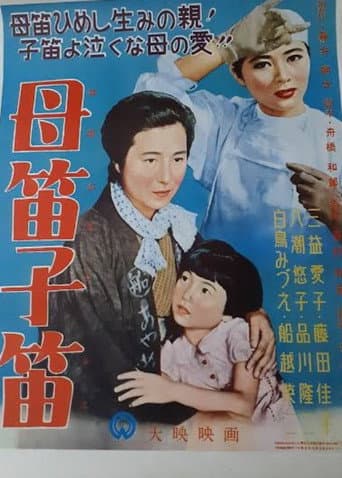 Poster for Hahabue kobue