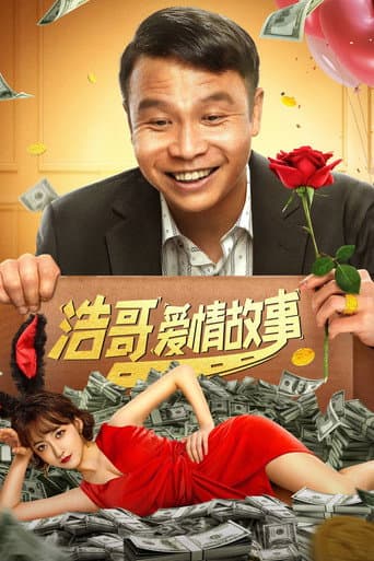 Poster for The Love Story