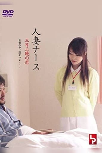 Poster for Married Nurse - Soft Skin Dedication