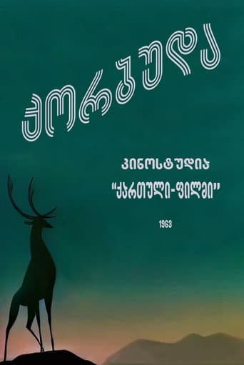 Poster for Korbuda