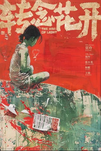 Poster for The War of Light