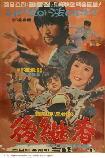 Poster for The Successor