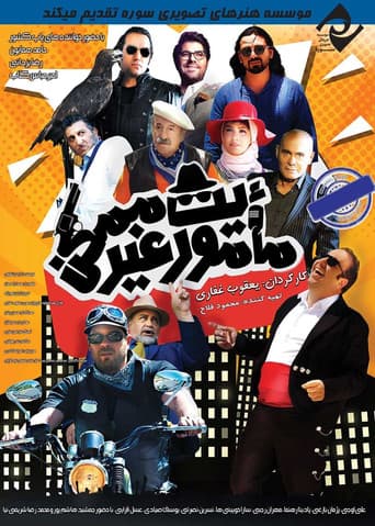 Poster for Mission Impossible