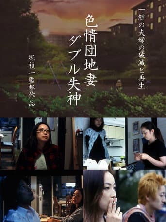 Poster for Erotic Apartment Wife: Double Fainting