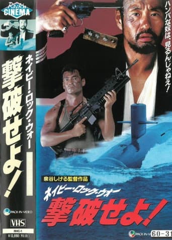 Poster for Defeat the Navy Rock War!