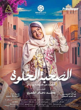 Poster for Sweet company