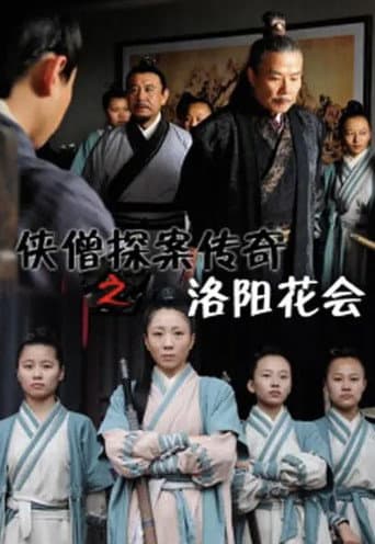 Poster for Struggle on the Wulinclen