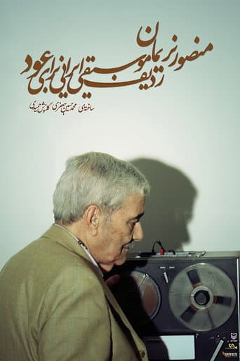 Poster for Mansour Nariman: Iranian Music Radif for Oud