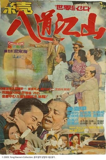 Poster for The Land of Korea