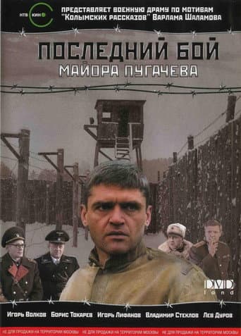 Poster for Major Pugachev's Last Stand